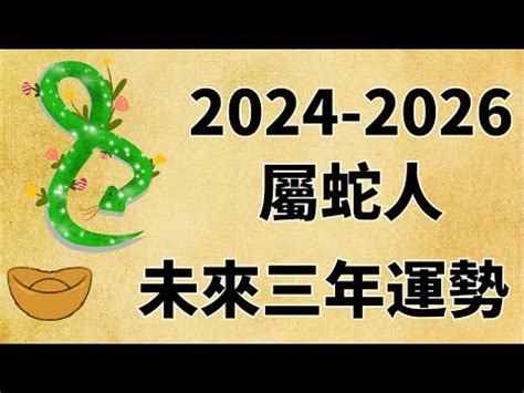 八字 絕 2025蛇年